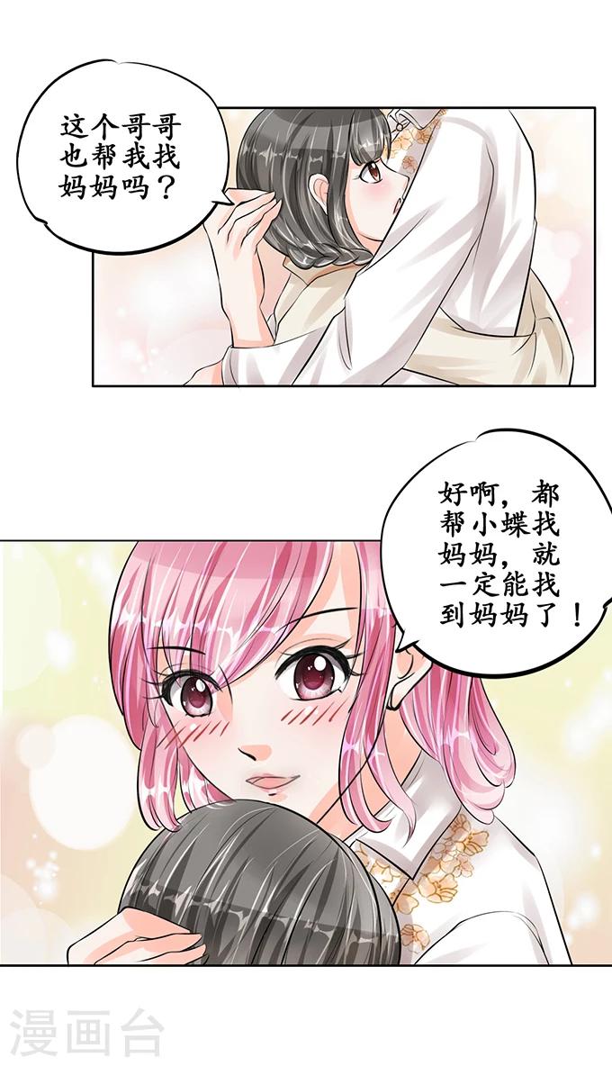 🍶赤色爱恋 第53话 第2页