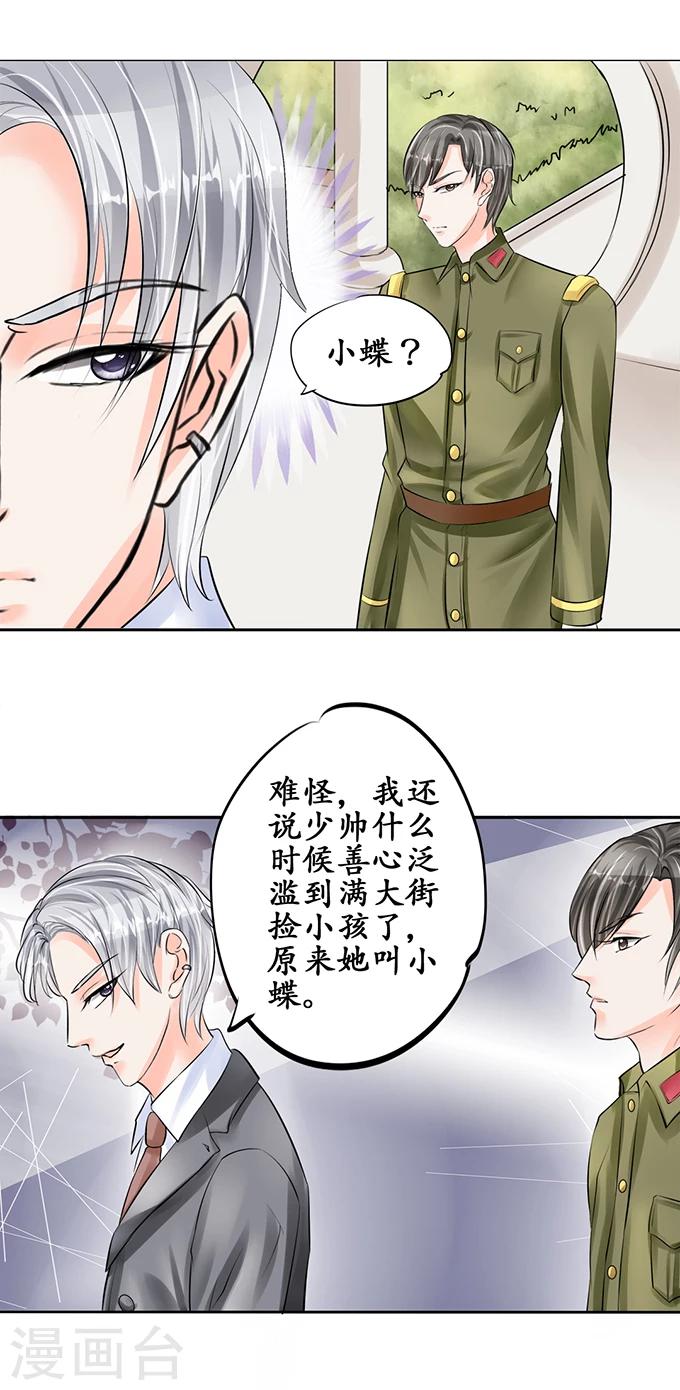 🍶赤色爱恋 第53话 第3页