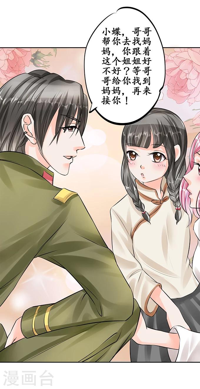 🍶赤色爱恋 第53话 第5页