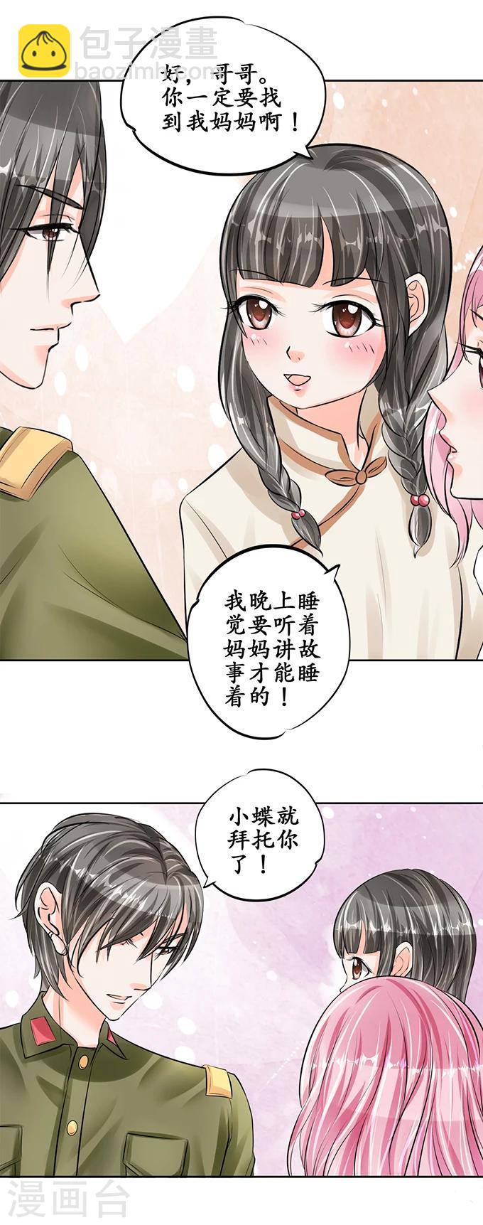 🍶赤色爱恋 第53话 第6页