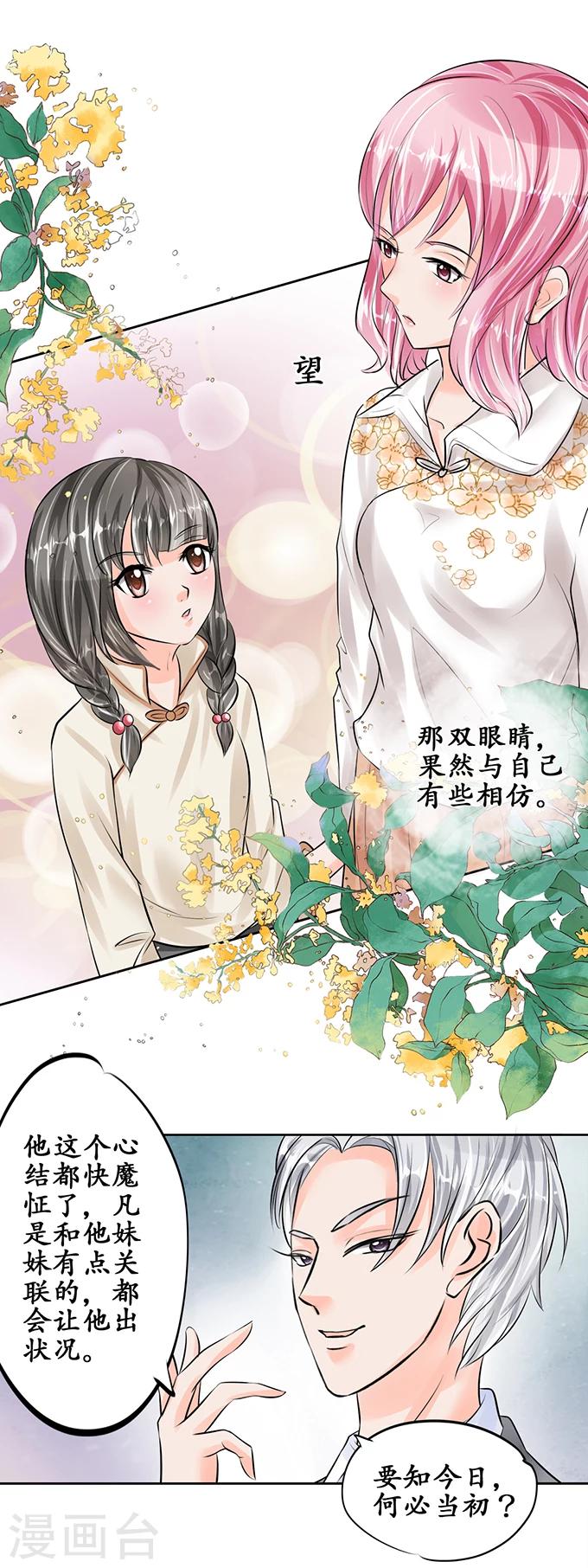 🍶赤色爱恋 第53话 第9页