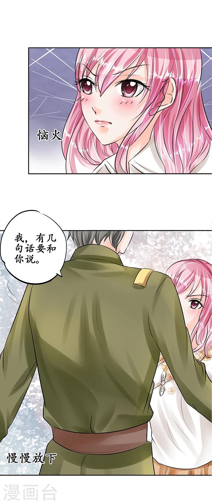 🍶赤色爱恋 第55话 第2页