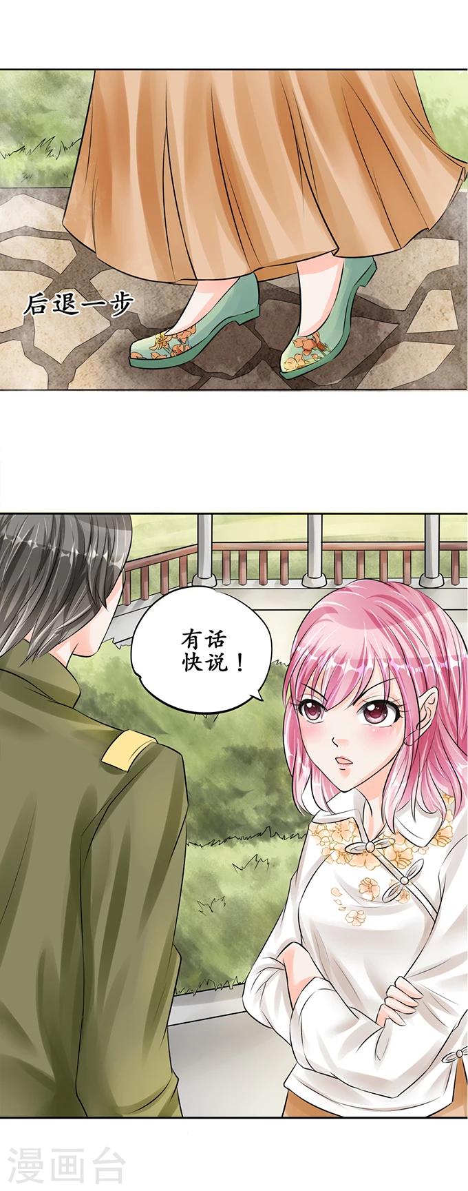 🍶赤色爱恋 第55话 第3页