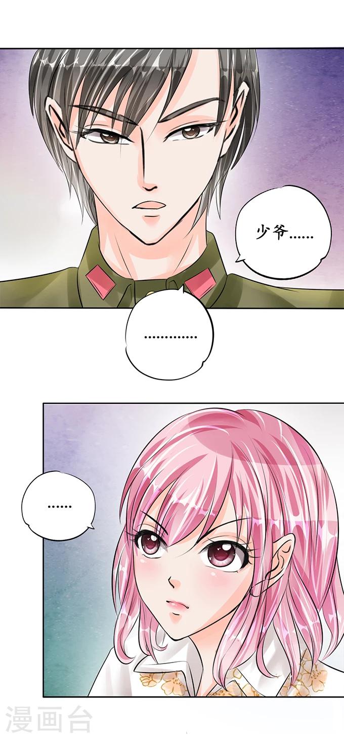 🍶赤色爱恋 第55话 第4页