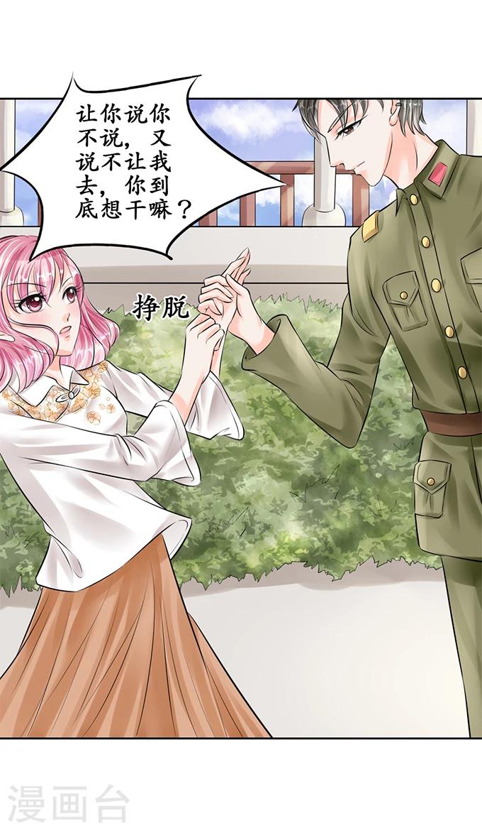 🍶赤色爱恋 第55话 第6页