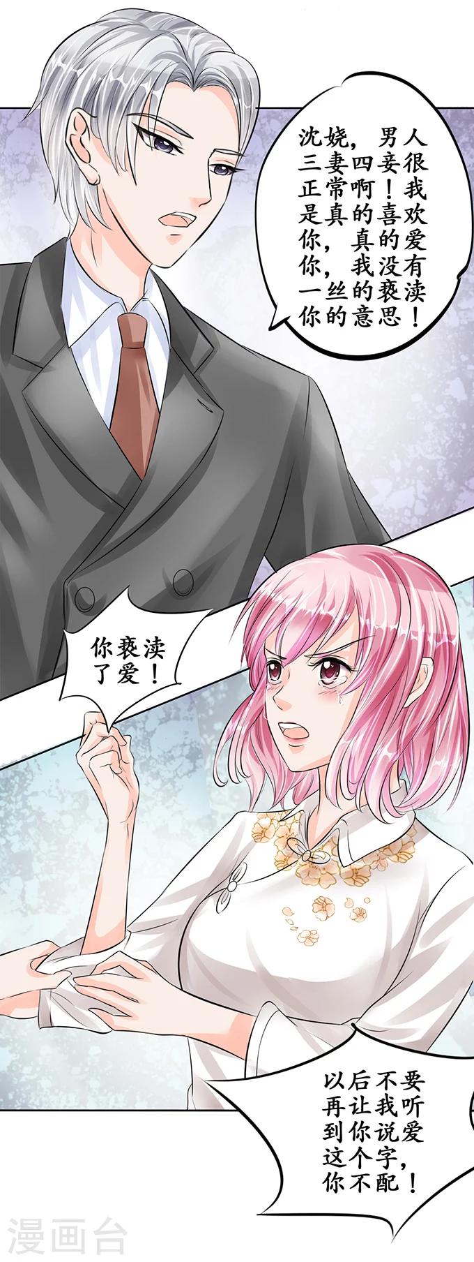 🍶赤色爱恋 第57话 第19页
