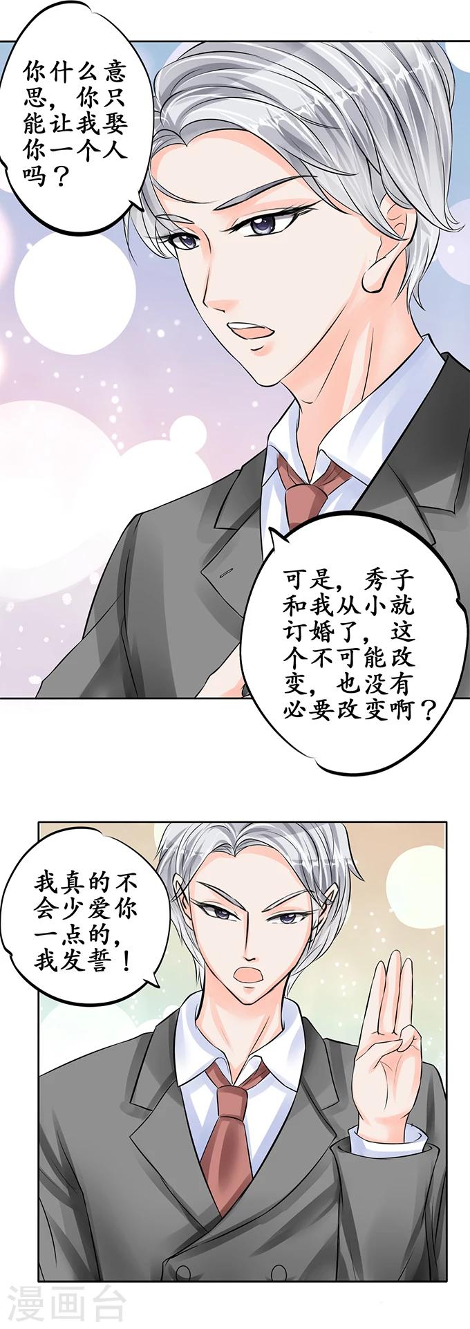 🍶赤色爱恋 第59话 第18页