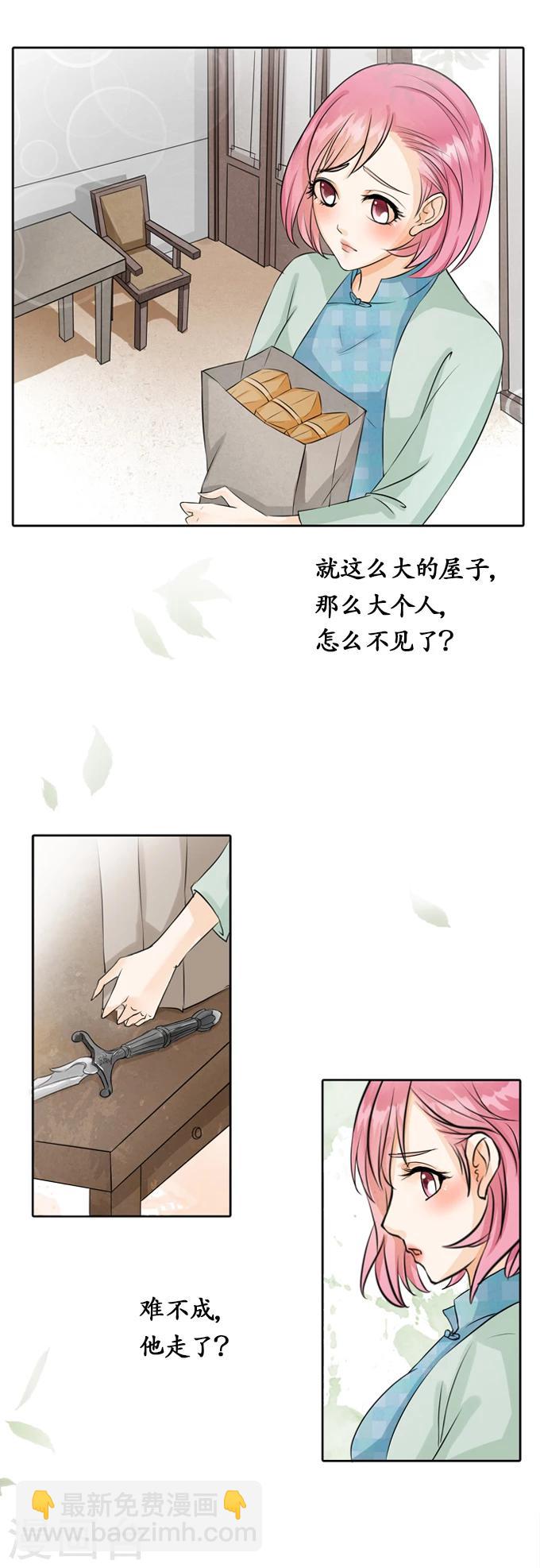 🍶赤色爱恋 第7话 第13页