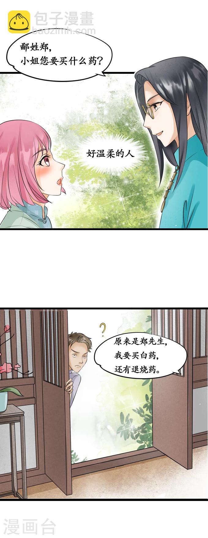 🍶赤色爱恋 第7话 第2页