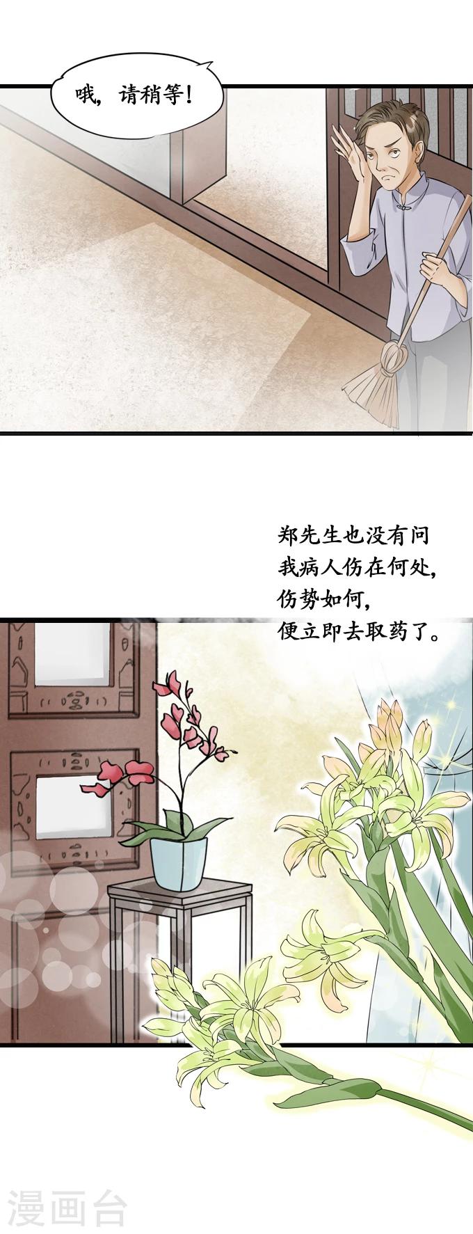 🍶赤色爱恋 第7话 第3页