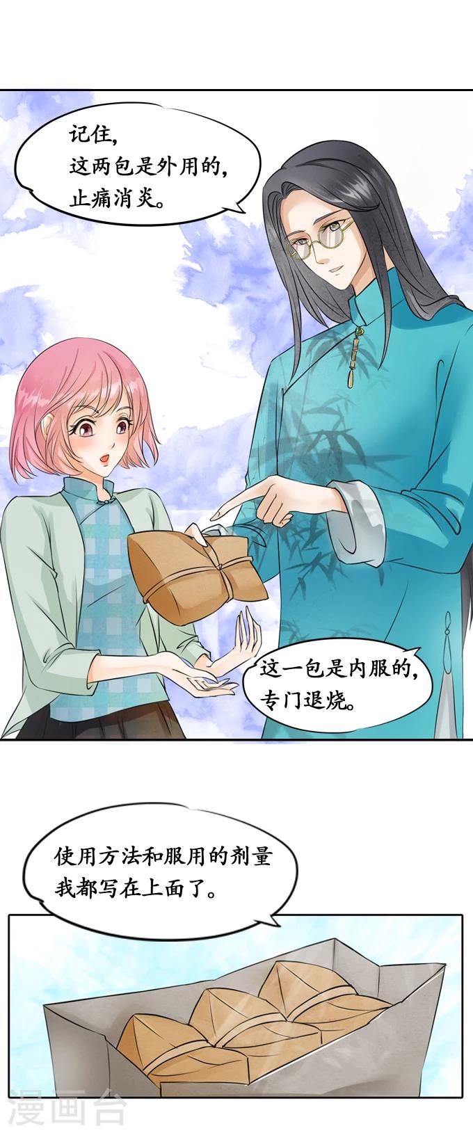 🍶赤色爱恋 第7话 第5页