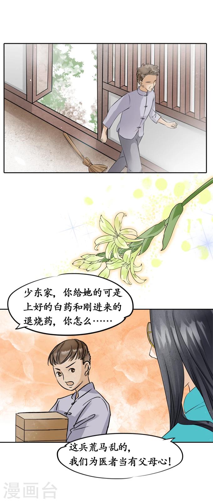 🍶赤色爱恋 第7话 第8页