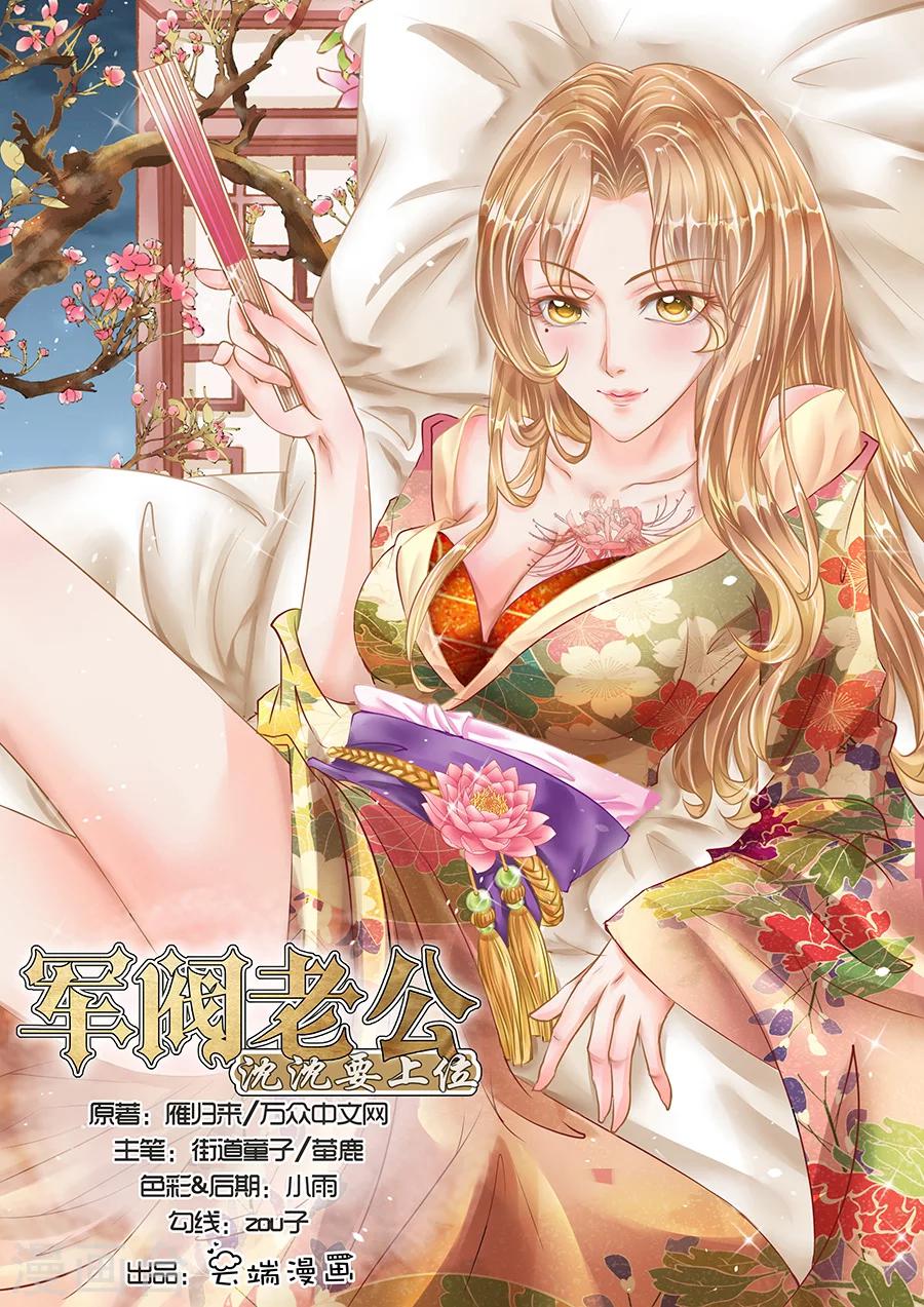 🍶赤色爱恋 第61话 第1页