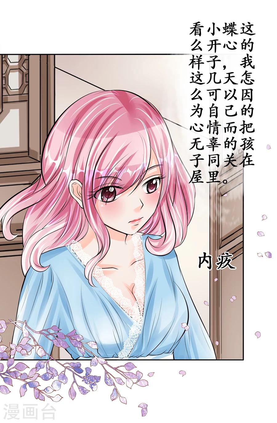 🍶赤色爱恋 第61话 第10页