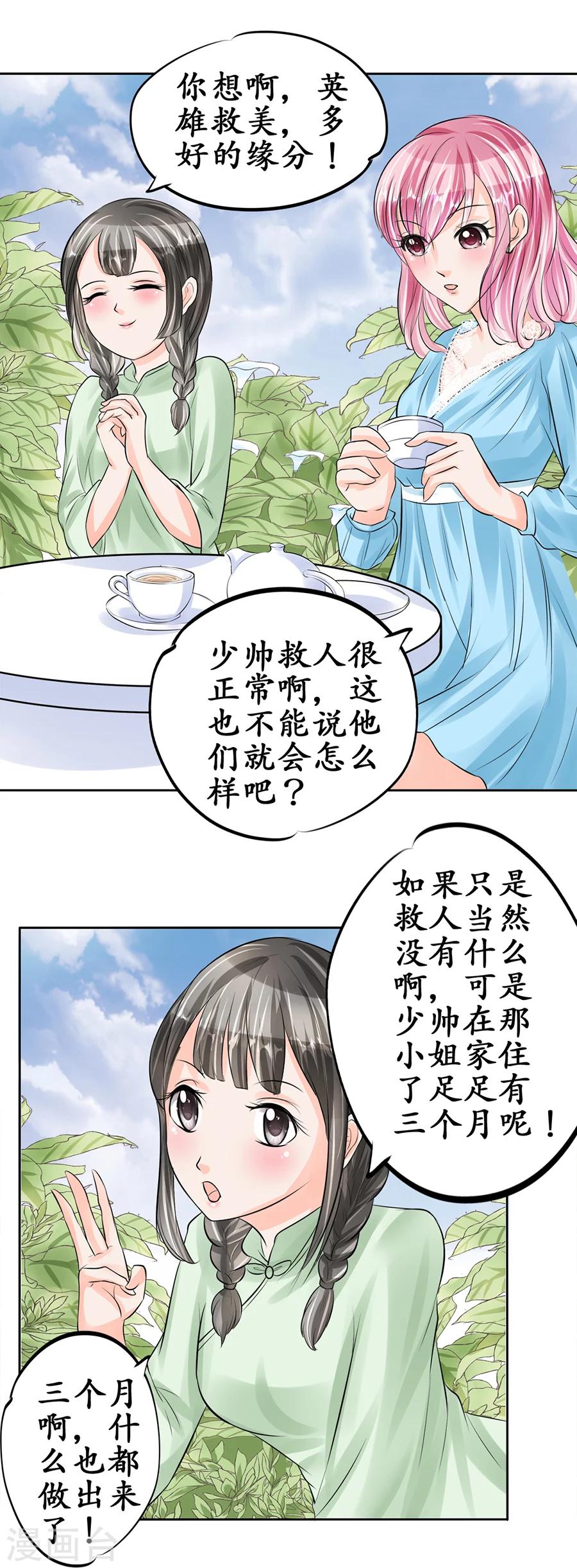 🍶赤色爱恋 第61话 第17页