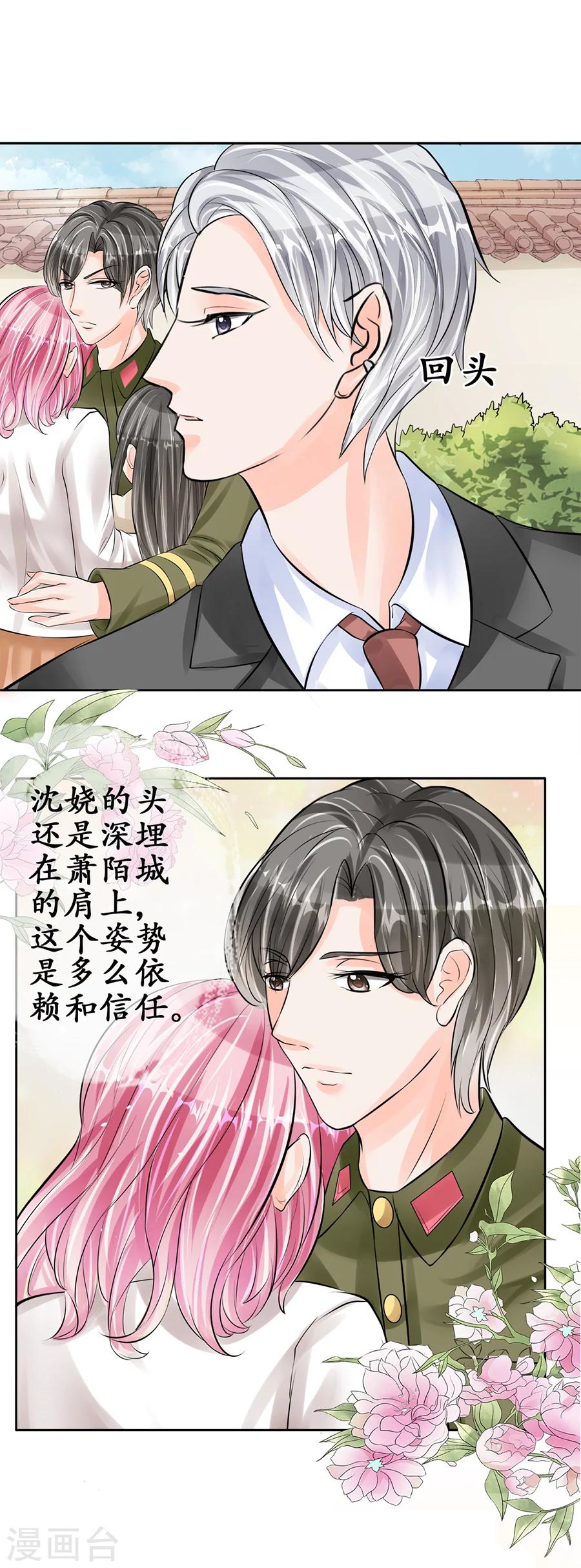 🍶赤色爱恋 第61话 第2页
