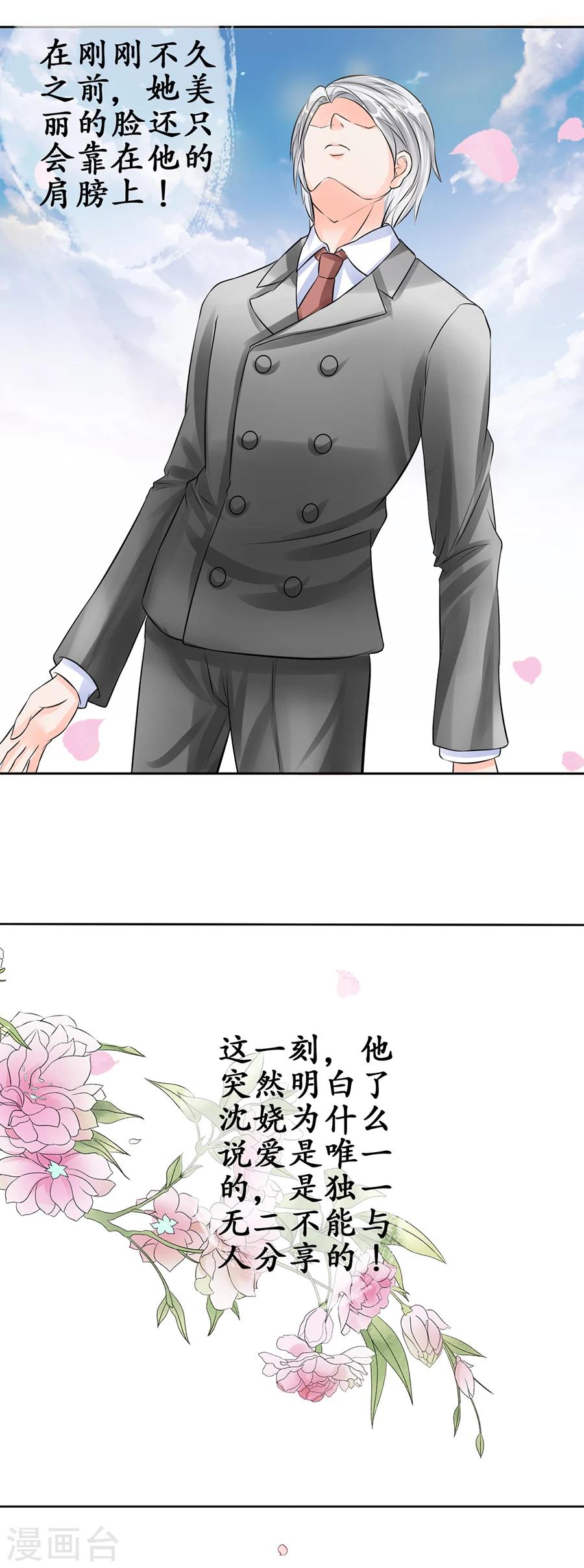 🍶赤色爱恋 第61话 第3页