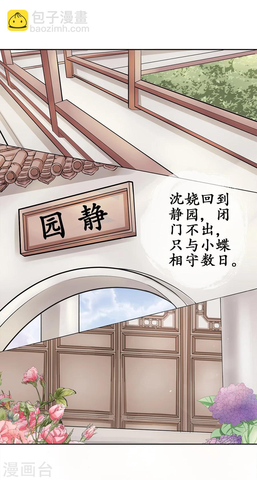 🍶赤色爱恋 第61话 第7页