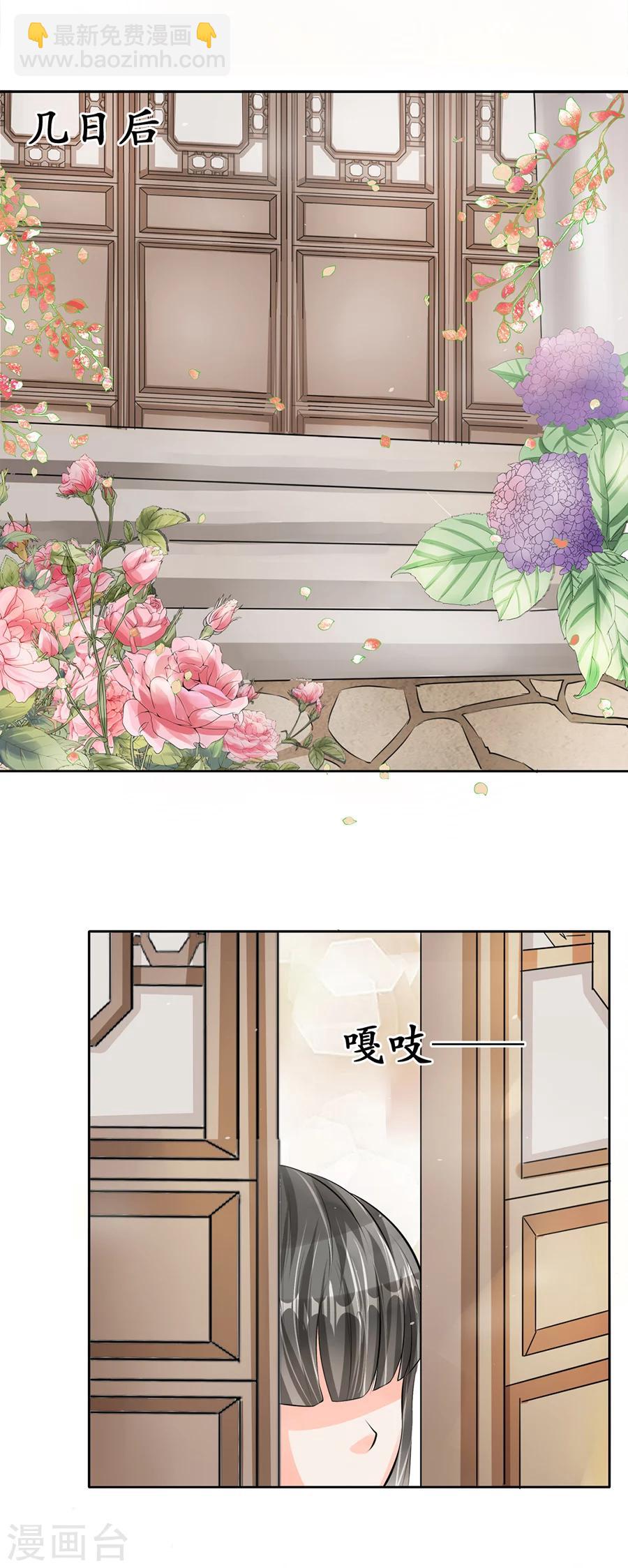🍶赤色爱恋 第61话 第8页