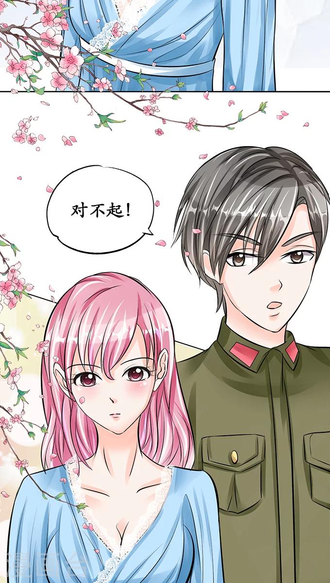 🍶赤色爱恋 第65话 第11页