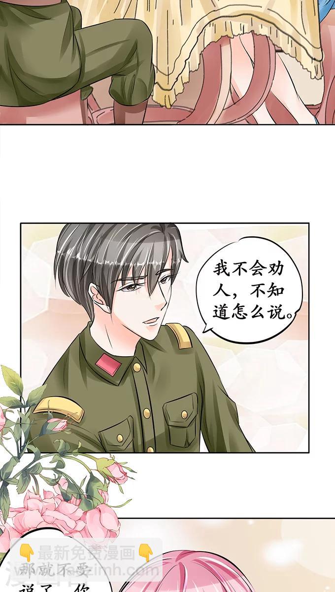 🍶赤色爱恋 第65话 第16页