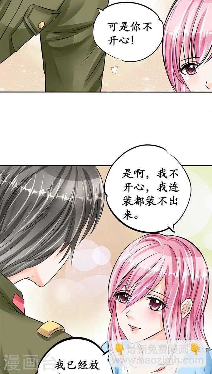 🍶赤色爱恋 第65话 第18页