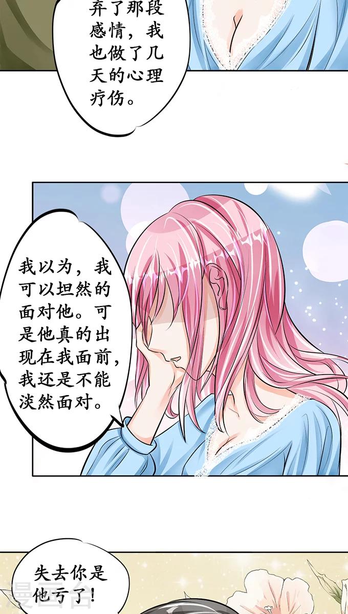 🍶赤色爱恋 第65话 第19页