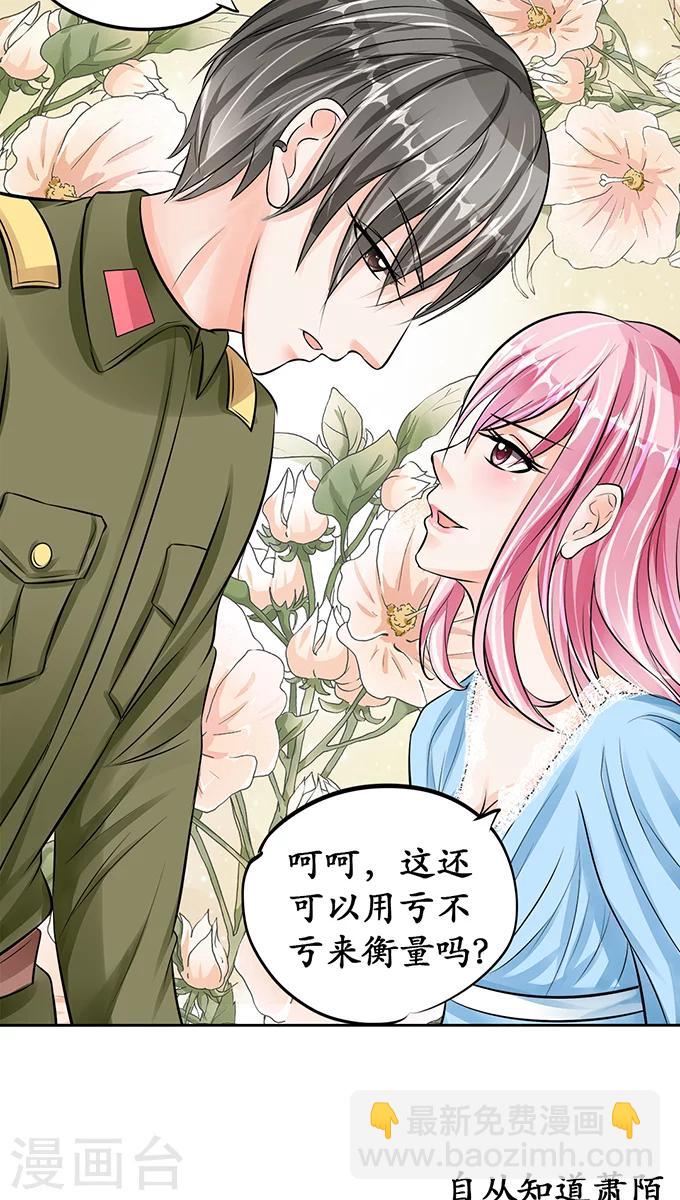 🍶赤色爱恋 第65话 第20页