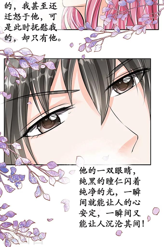 🍶赤色爱恋 第65话 第23页