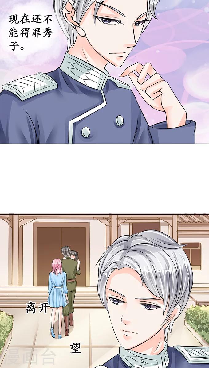 🍶赤色爱恋 第65话 第4页
