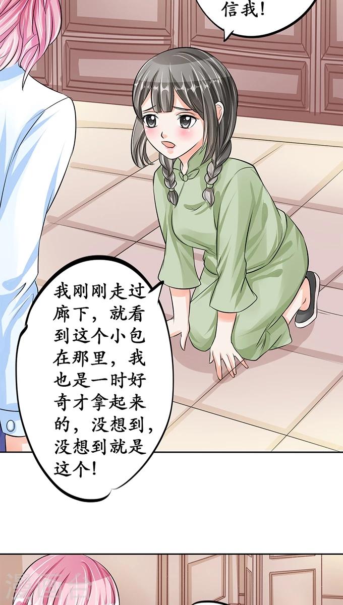 🍶赤色爱恋 第67话 第11页