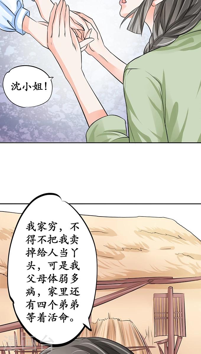🍶赤色爱恋 第67话 第13页
