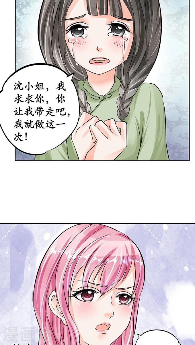 🍶赤色爱恋 第67话 第15页