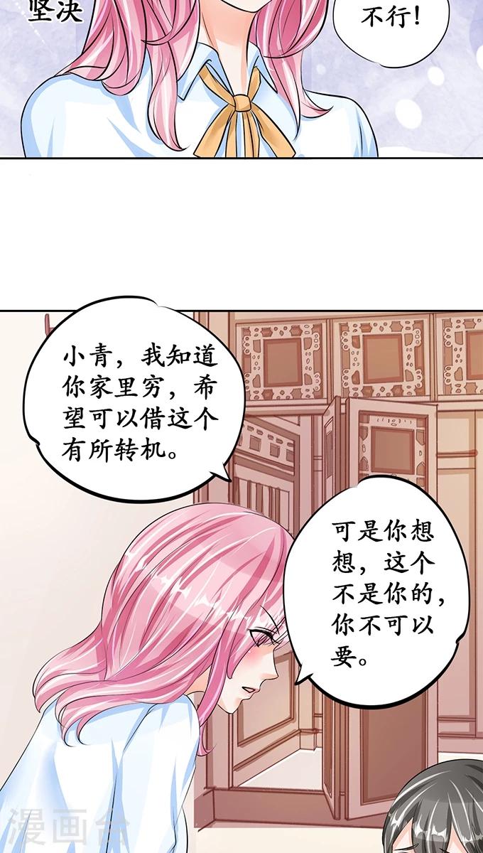 🍶赤色爱恋 第67话 第16页