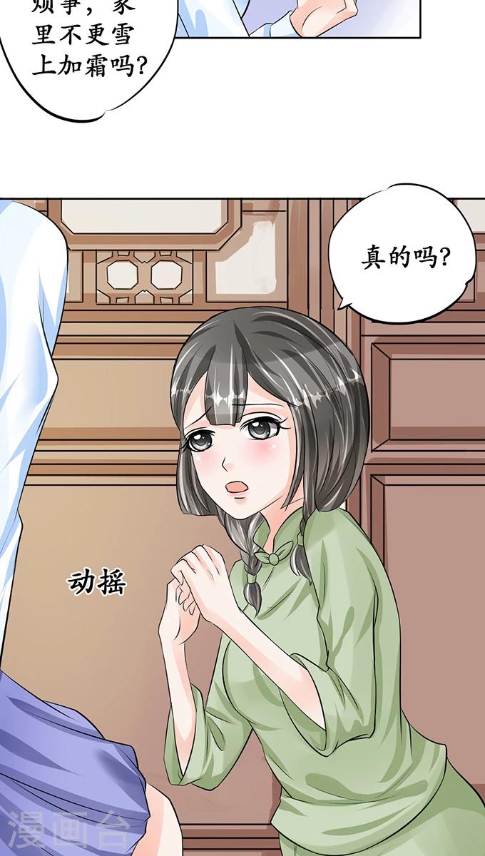 🍶赤色爱恋 第67话 第18页