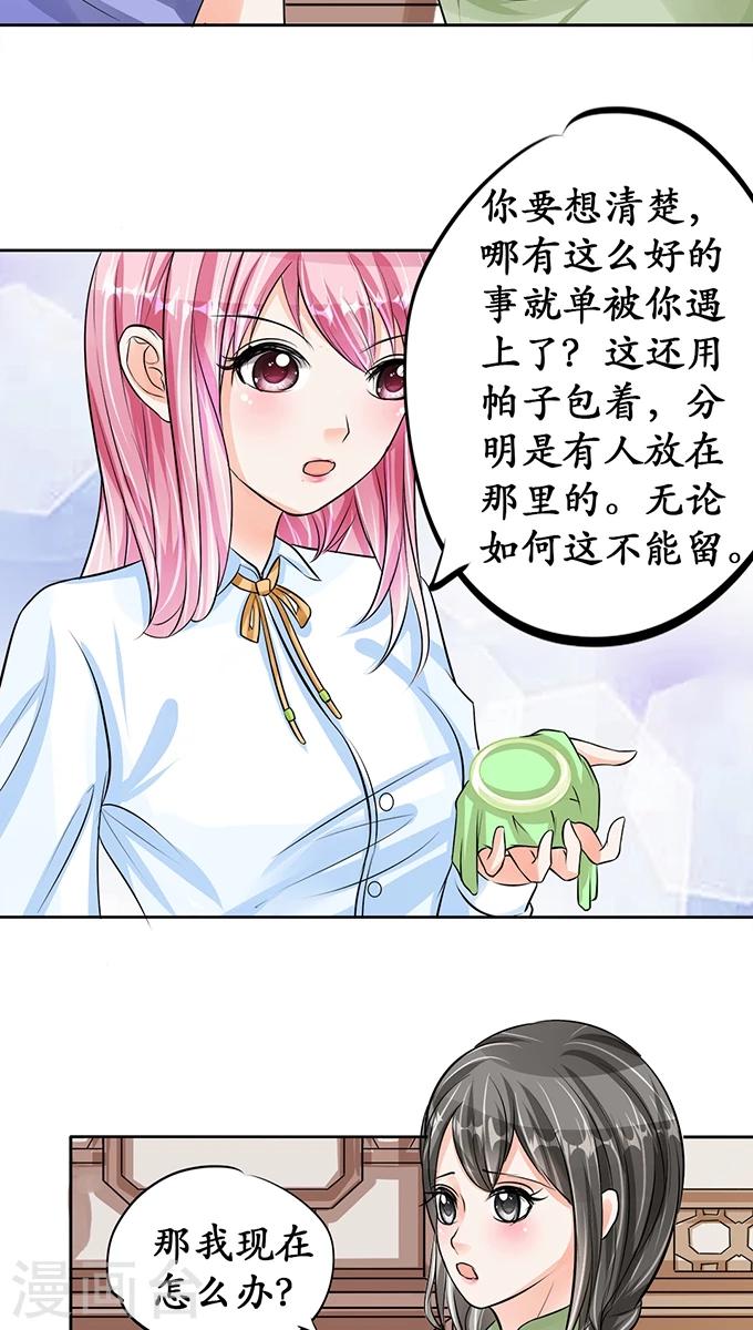 🍶赤色爱恋 第67话 第19页
