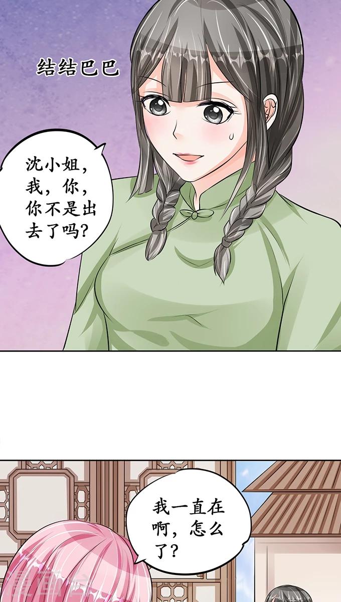 🍶赤色爱恋 第67话 第2页