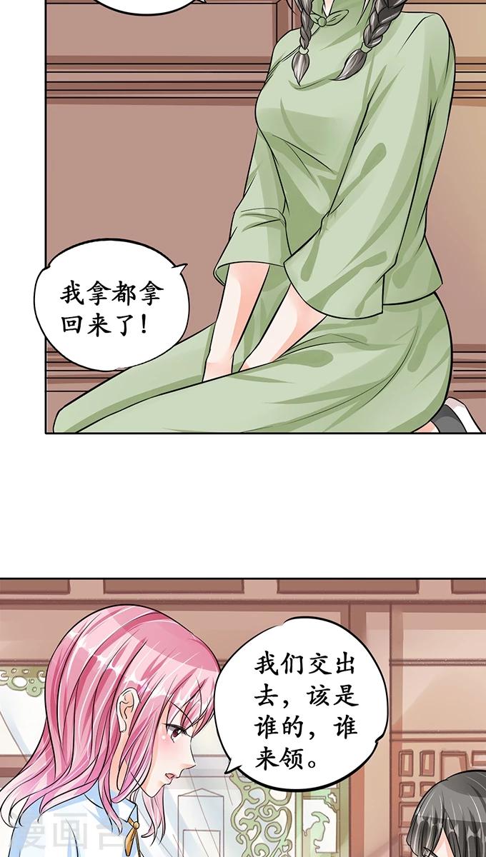 🍶赤色爱恋 第67话 第20页