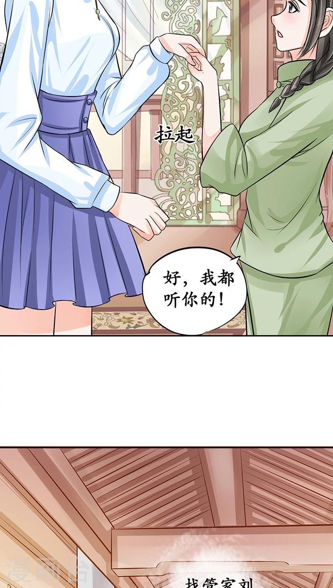 🍶赤色爱恋 第67话 第21页