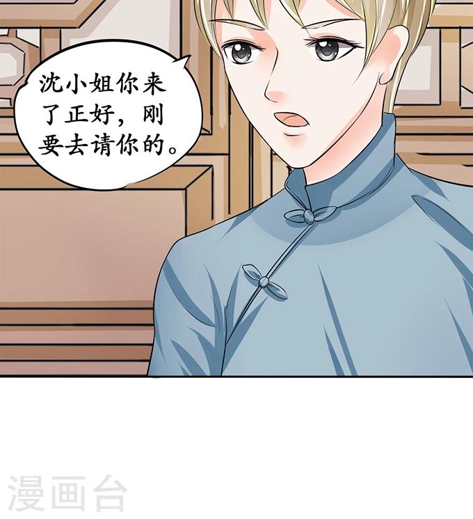 🍶赤色爱恋 第67话 第24页