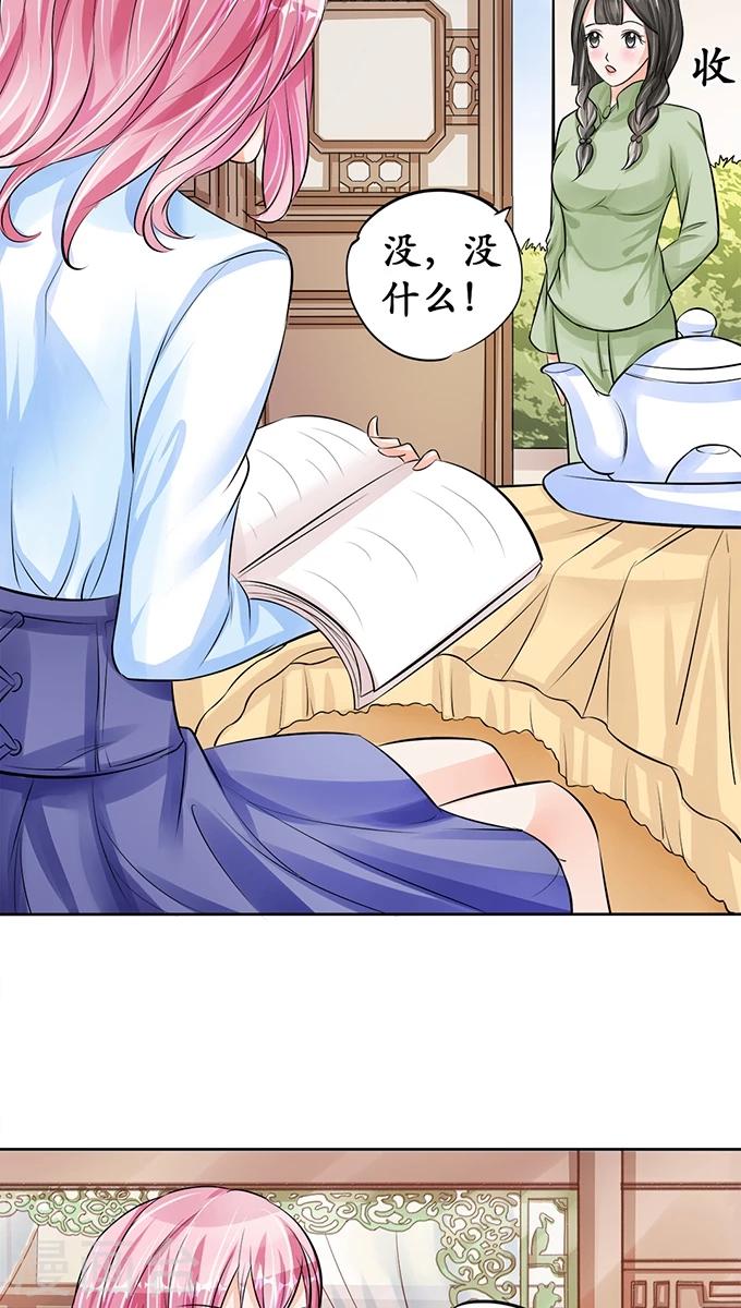 🍶赤色爱恋 第67话 第3页