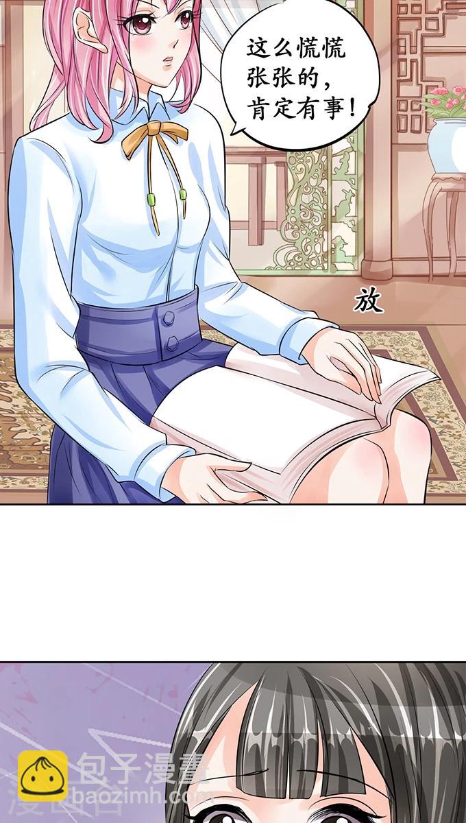 🍶赤色爱恋 第67话 第4页
