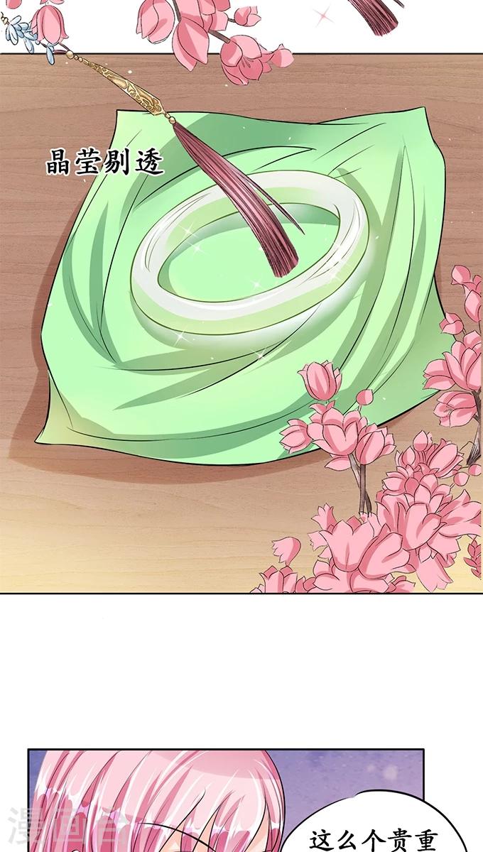🍶赤色爱恋 第67话 第7页