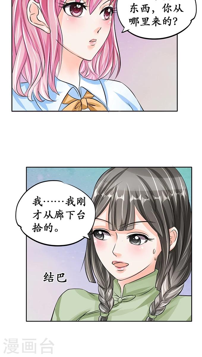 🍶赤色爱恋 第67话 第8页
