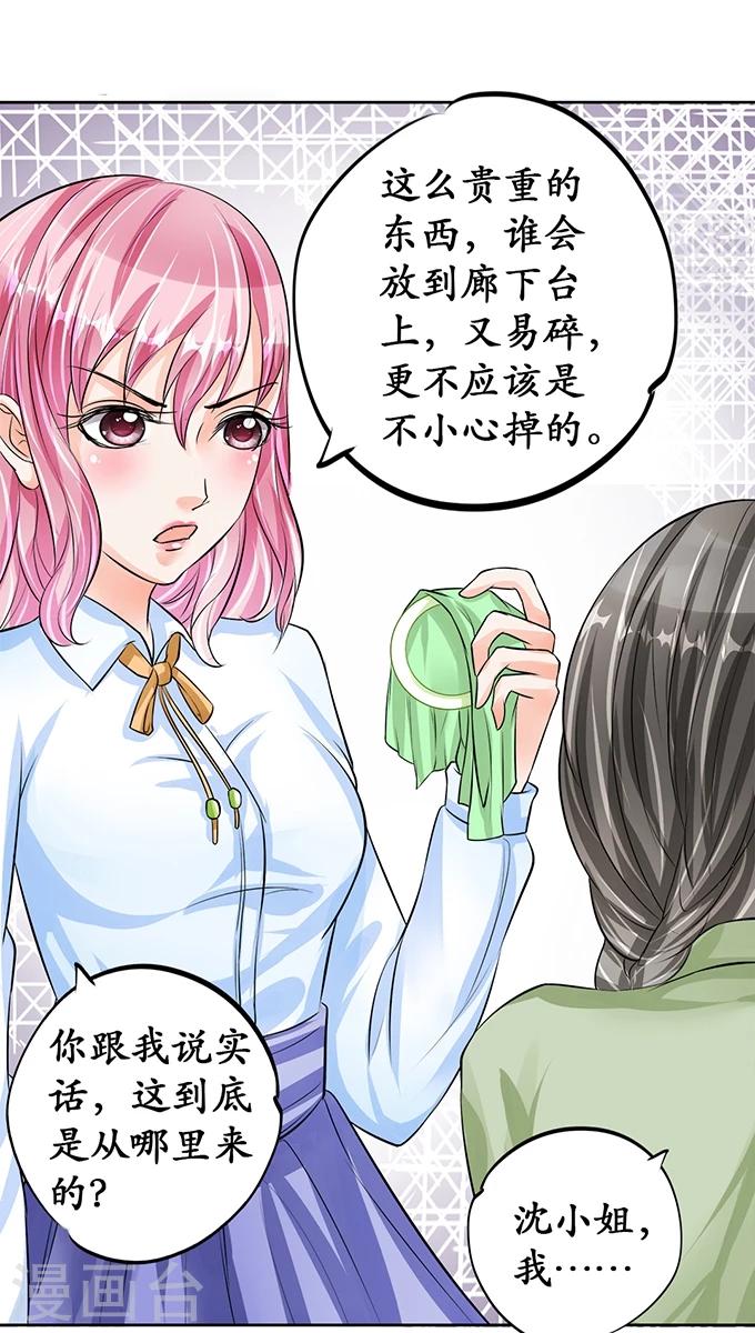 🍶赤色爱恋 第67话 第9页