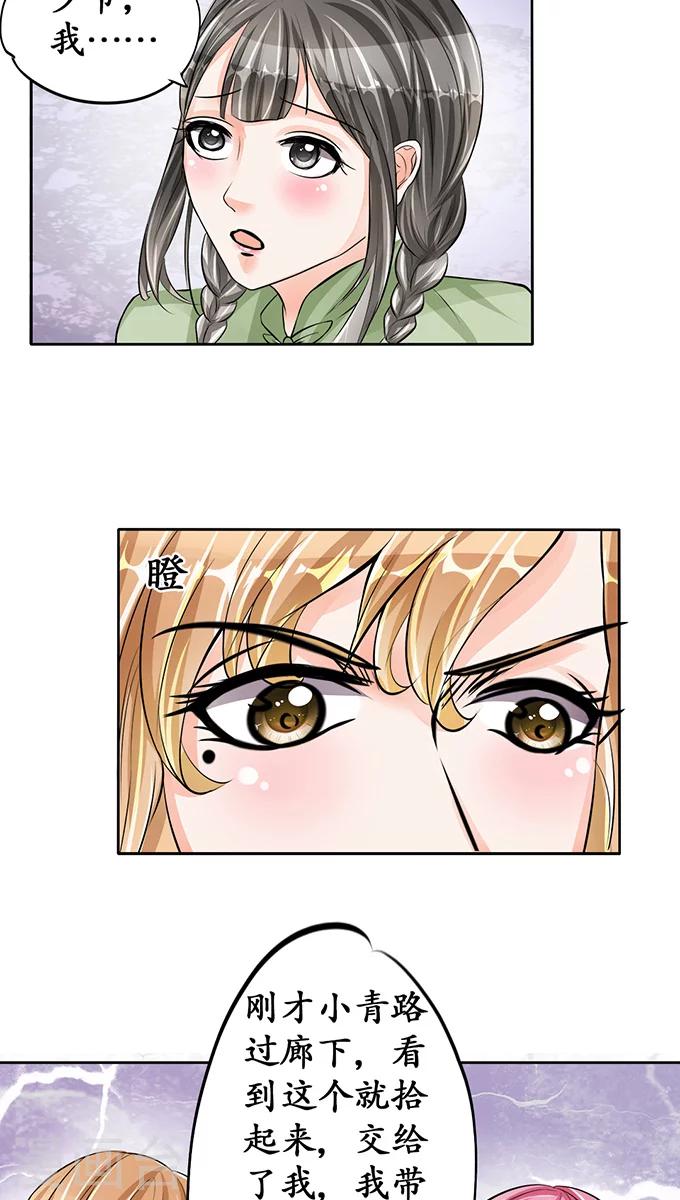 🍶赤色爱恋 第69话 第11页