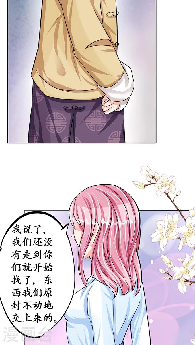 🍶赤色爱恋 第69话 第14页