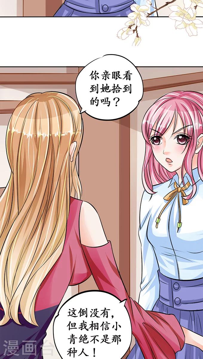 🍶赤色爱恋 第69话 第16页