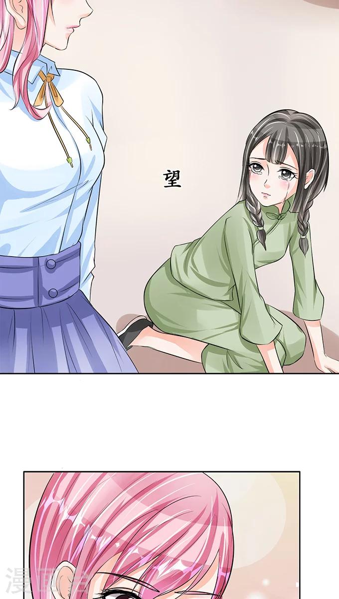 🍶赤色爱恋 第69话 第21页