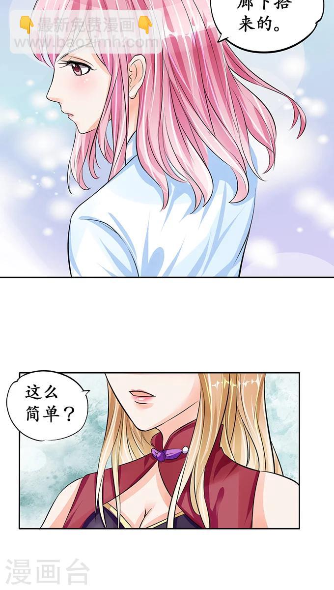 🍶赤色爱恋 第69话 第3页